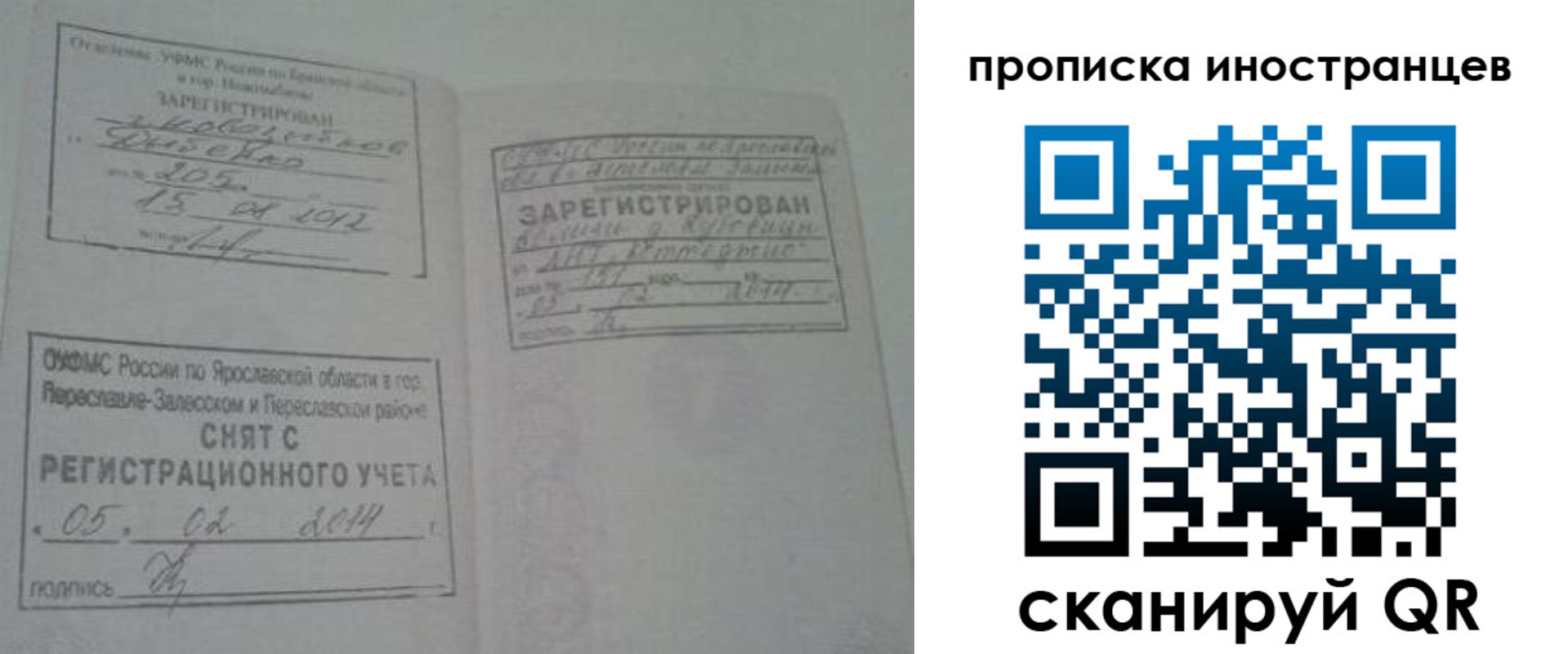 прописка паспорт в Котласе