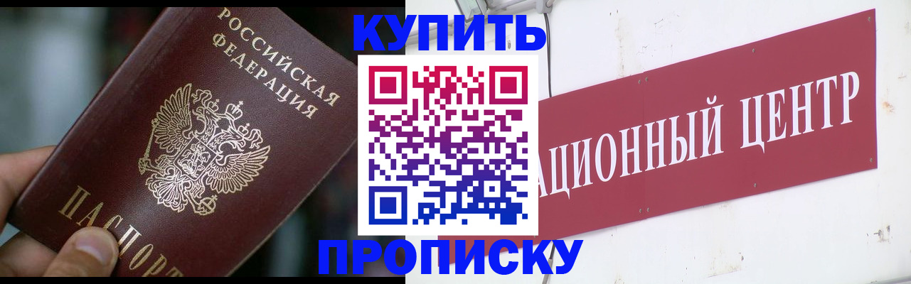 прописка в квартире в Котласе