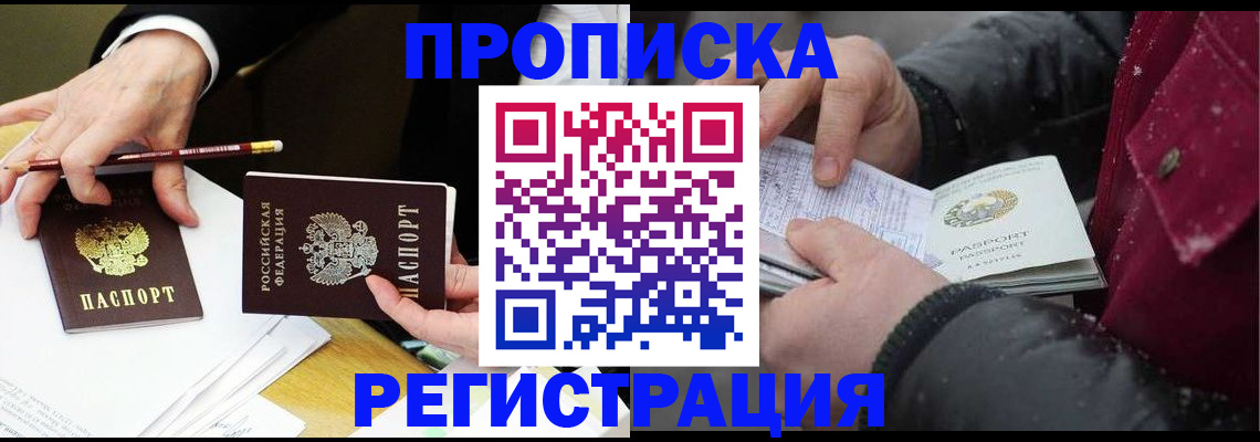 прописка паспорт в Котласе