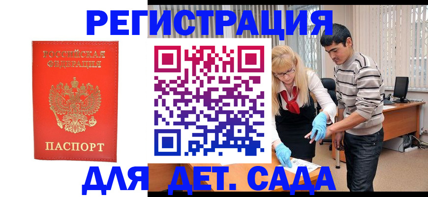 прописка в Котласе