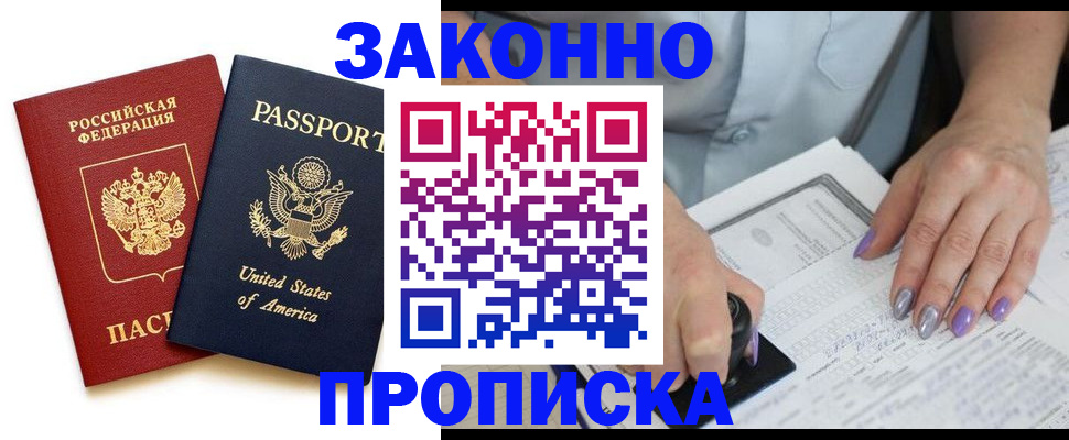 временная регистрация в квартире в Котласе